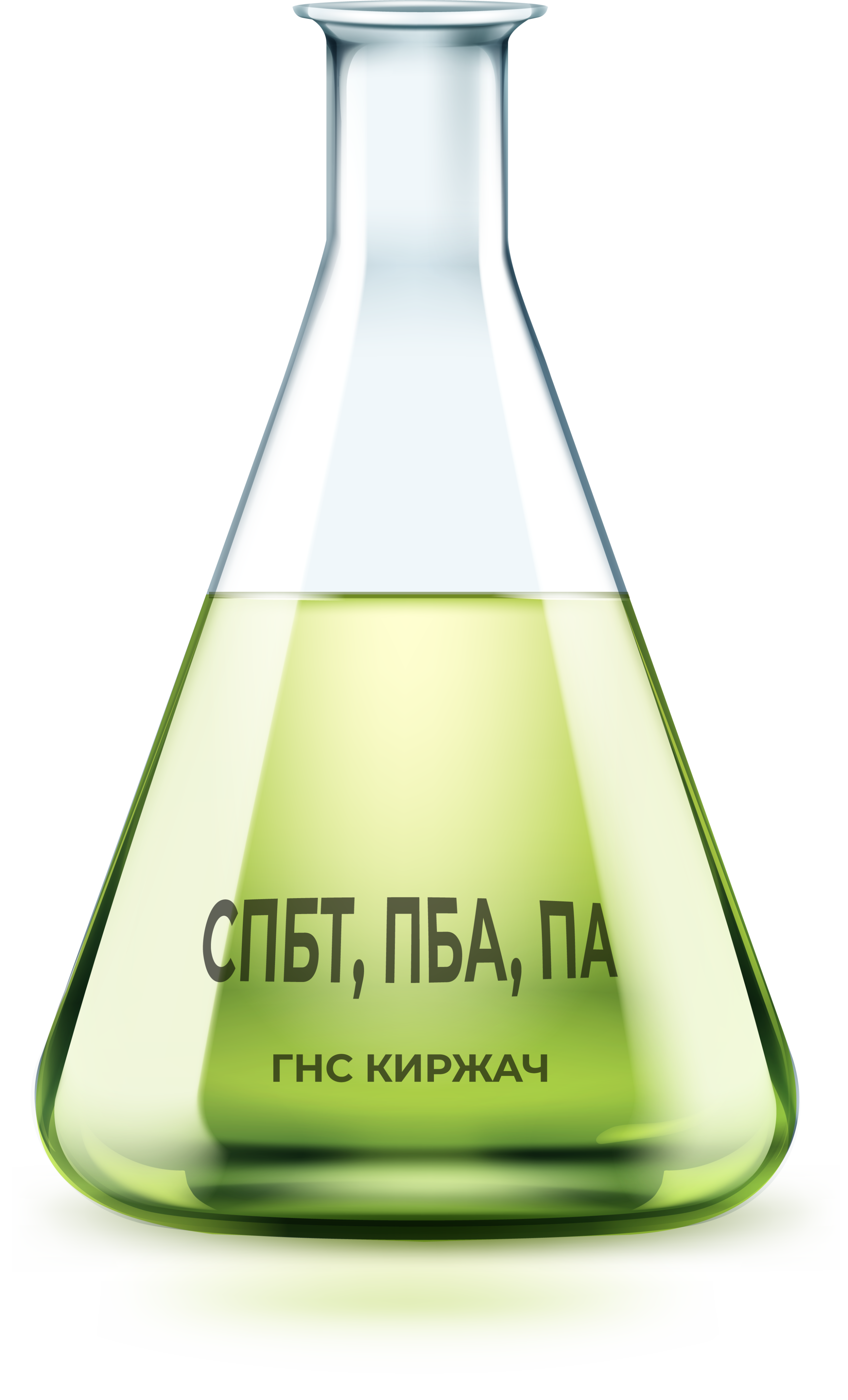 СПБТ, ПБА,ПА